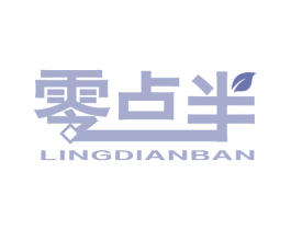 零点半 第42类技术服务商标图样