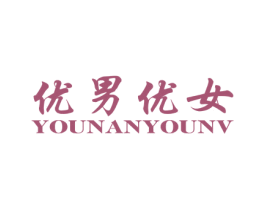 优男优女 第41类教育娱乐商标图样