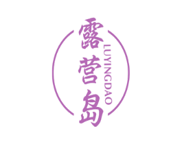 露营岛 第41类教育娱乐商标图样