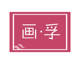 画孚 第41类教育娱乐商标图样