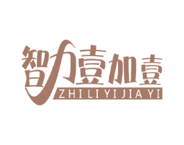 智力壹加壹 第41类教育娱乐商标图样