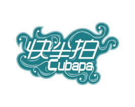 快半拍 CUBAPA 第41类教育娱乐商标图样