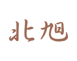北旭 第41类教育娱乐商标图样