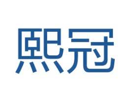 熙冠 第41类教育娱乐商标图样
