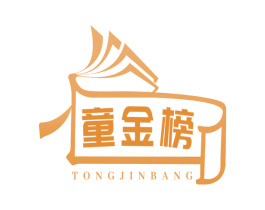 童金榜 第41类教育娱乐商标图样
