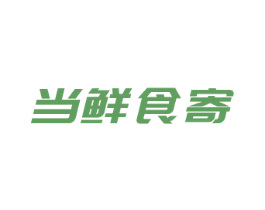 当鲜食寄 第39类运输旅行商标图样