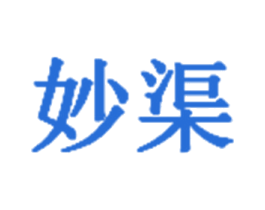 妙渠 第39类运输旅行商标图样