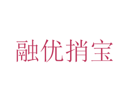 融优捎宝 第39类运输旅行商标图样