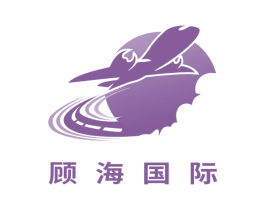 顾海国际 第39类运输旅行商标图样