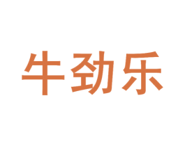 牛劲乐 第38类通讯传媒商标图样