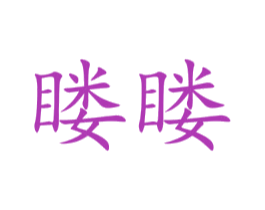 䁖䁖 第38类通讯传媒商标图样