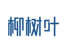 柳树叶 第37类建筑修理商标图样