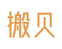 搬贝 第37类建筑修理商标图样