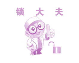 锁大夫 第37类建筑修理商标图样