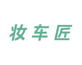 妆车匠 第37类建筑修理商标图样