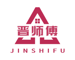 晋师傅 第37类建筑修理商标图样