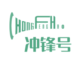 冲锋号 第36类金融物管商标图样