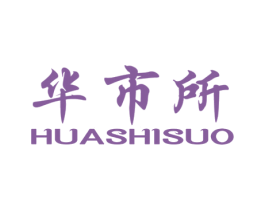 华市所 第36类金融物管商标图样