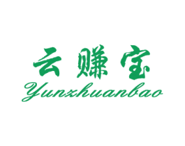 云赚宝 第36类金融物管商标图样