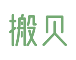 搬贝 第36类金融物管商标图样