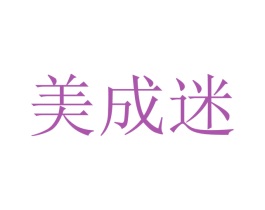 美成迷 第36类金融物管商标图样