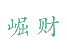 崛财 第35类广告贸易商标图样