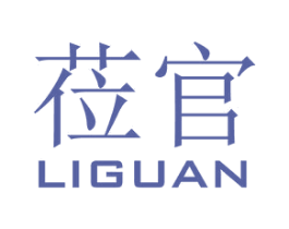 莅官 第35类广告贸易商标图样