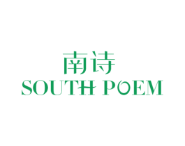 南诗  SOUTH POEM 第35类广告贸易商标图样