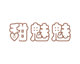 甜魅魅 第35类广告贸易商标图样