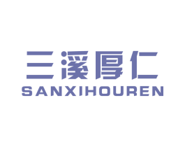 三溪厚仁 第35类广告贸易商标图样