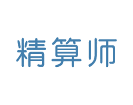 精算师 第35类广告贸易商标图样