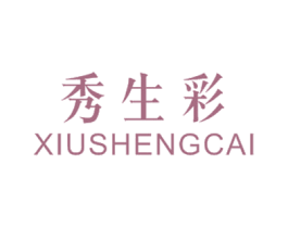 秀生彩 第35类广告贸易商标图样