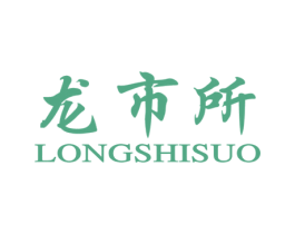 龙市所 第35类广告贸易商标图样