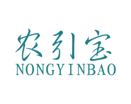 农引宝 第35类广告贸易商标图样