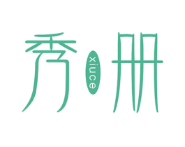 秀册 第35类广告贸易商标图样