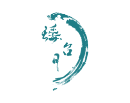 瑶台月 第35类广告贸易商标图样