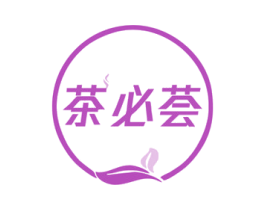 茶必荟 第35类广告贸易商标图样