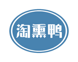 淘熏鸭 第35类广告贸易商标图样