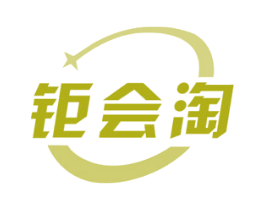 钜会淘 第35类广告贸易商标图样