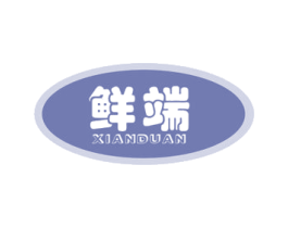 鲜端 第35类广告贸易商标图样