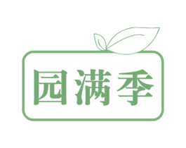 园满季 第35类广告贸易商标图样