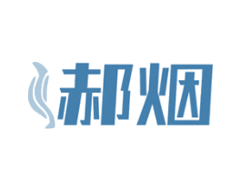 郝烟 第35类广告贸易商标图样