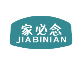 家必念 第35类广告贸易商标图样
