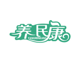养民康 第35类广告贸易商标图样