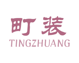 町装 第35类广告贸易商标图样