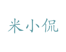 米小侃 第35类广告贸易商标图样