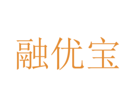融优宝 第35类广告贸易商标图样