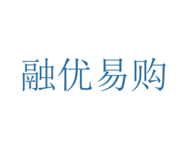 融优易购 第35类广告贸易商标图样