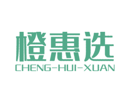 橙惠选 第35类广告贸易商标图样