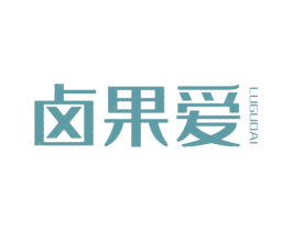 卤果爱 第35类广告贸易商标图样